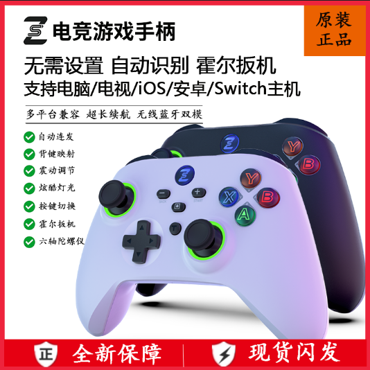 适用任天堂电脑switch手柄安卓ipad无线电视xbox蓝牙ios手机