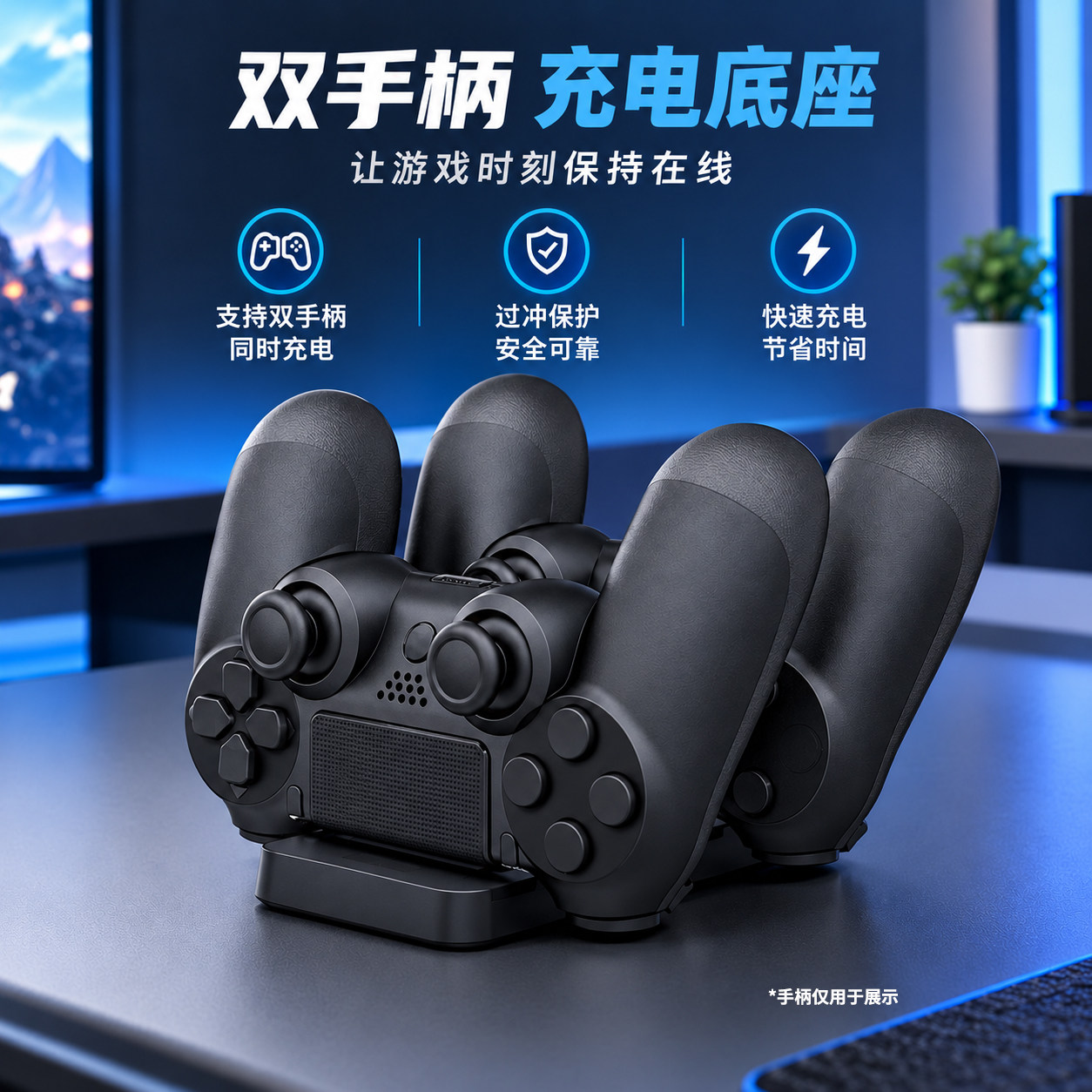 PS4手柄 无线手柄双充 蓝牙手柄座充 带USB充电线 包邮