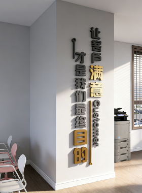 公司轻奢企业文化励志标语墙贴3d立体文字网红办公室墙面装饰布置