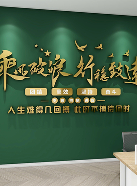 轻奢企业办公室墙面装饰文化背景墙布置公司团队创意激励志标语墙