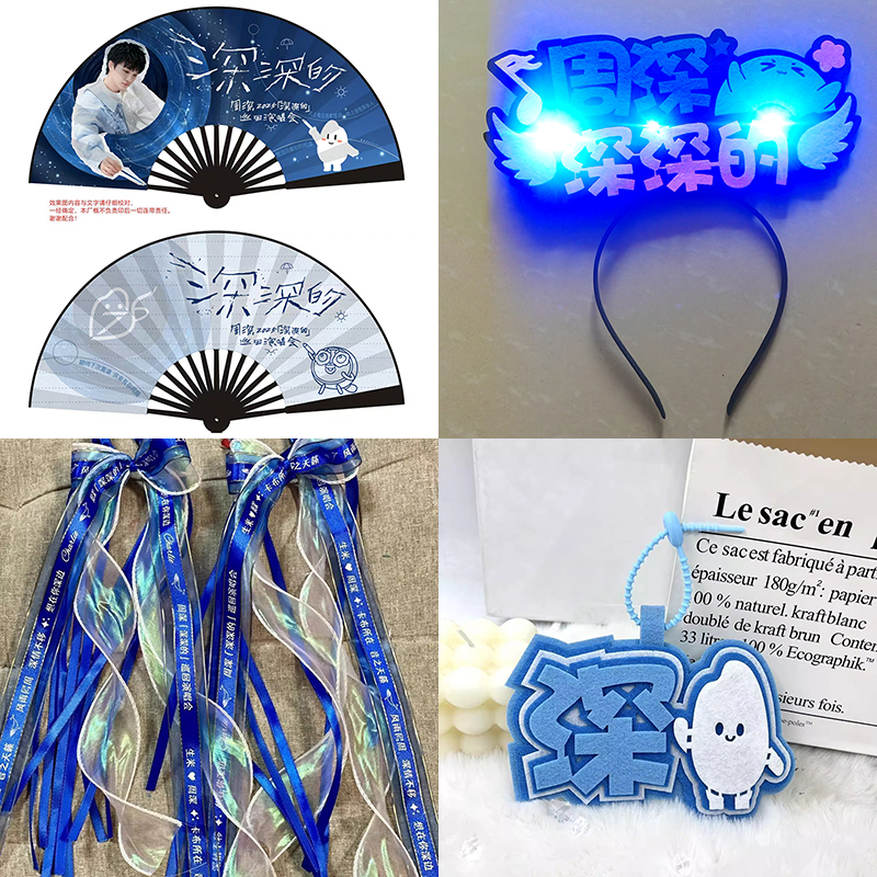 周深深的演唱会应援扇子周边同款折叠包包挂件双面扇子送闺蜜朋友