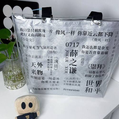 薛之谦万兽之王演唱会原创手提包应援杜邦包大容量防水包托特包