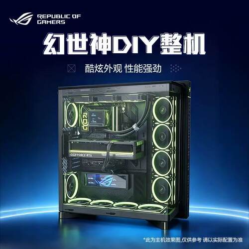 ROG玩家国度幻世神游戏主机DIY整机酷炫外观性能强劲迷你主机