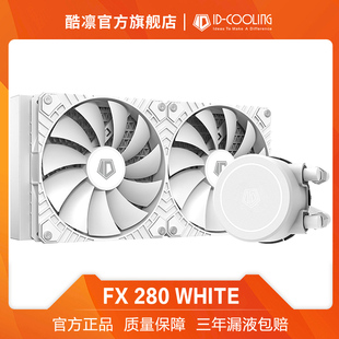 FX280WHITE一体式 CPU水冷散热器台式 COOLING 酷凛ID 电脑主机水冷