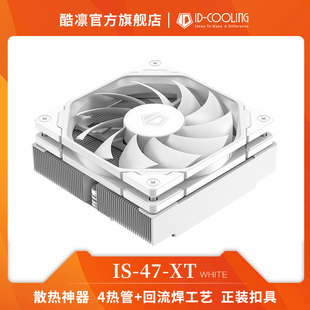 静音散热器 酷凛ID COOLING 47XT 四热管全回流焊工艺散热器