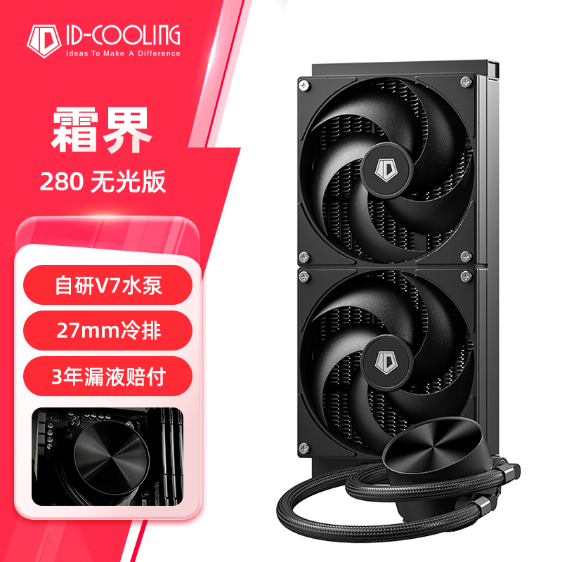 新款280水冷散热器散热更强更快