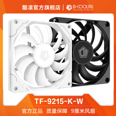 id-cooling9cm机箱hp风扇