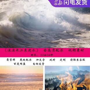 滚滚长江东逝水歌曲表演配乐演出晚会LED大屏幕舞台背景视频素材
