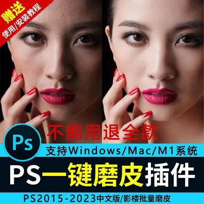 PS一键人像磨皮插件Portraiture4影楼批量修图滤镜Win/Mac/2024