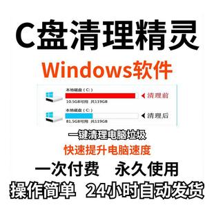 C盘清理软件电脑垃圾清理工具系统盘磁盘硬盘软件大文件系统瘦身