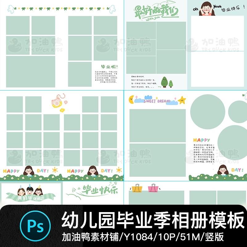 原创幼儿园小学毕业季儿童宝宝竖版相册照片排版psd设计素材模板