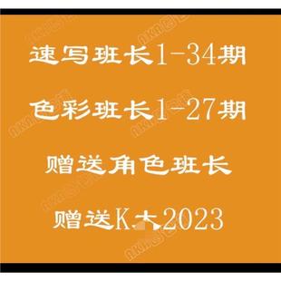 34期 速写班长图包1 300 27含课 包更 &色彩班长1 超便宜