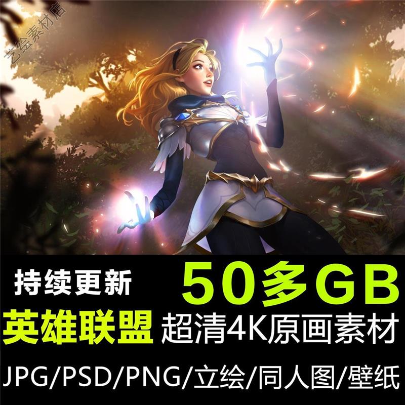 英雄联盟LOL人物游戏CG插画高清免扣抠头像壁纸图PNG片PS素材1541