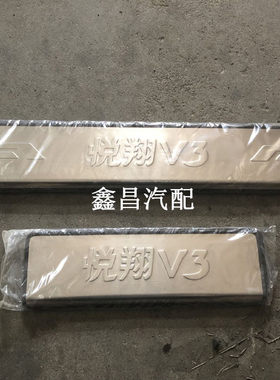 长安悦翔V3门槛条迎宾踏板后杠后备箱护板装饰改装