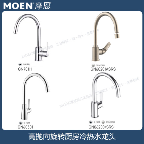 摩恩冷热水龙头旋转水槽洗菜盆厨房龙头70111/06230/60501/60500
