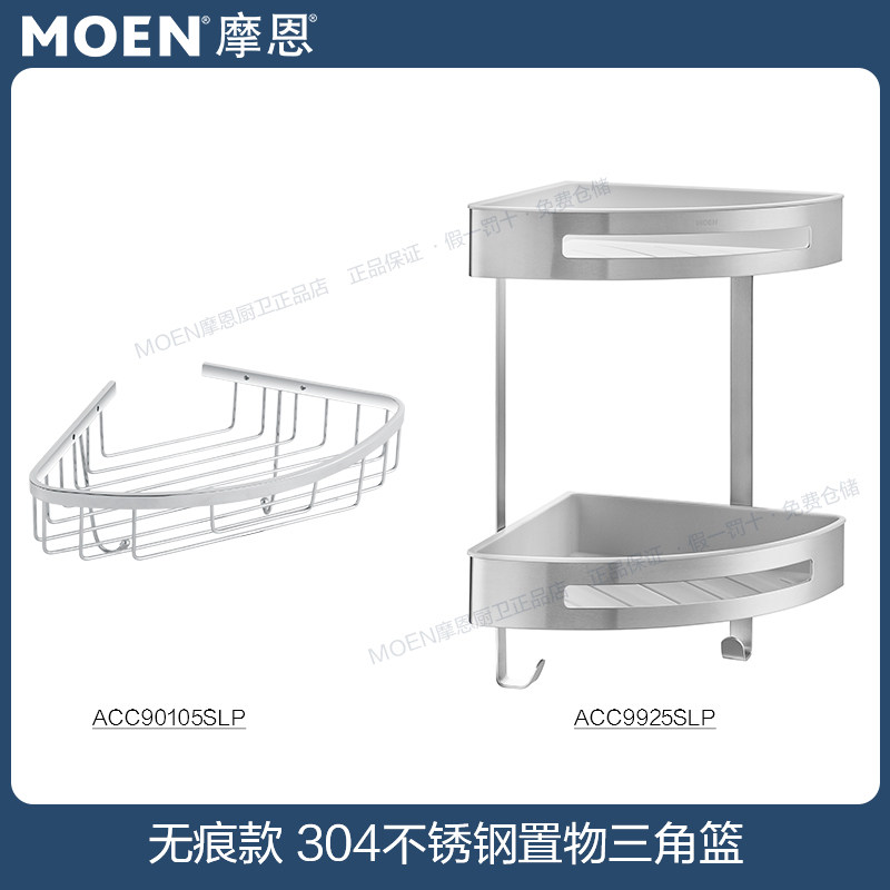 摩恩卫生间三角篮浴室墙角置物架卫浴挂件 90105/9924/ACC9925SLP