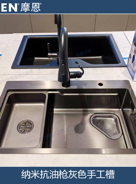 门店摩恩纳米抗油污枪灰色水槽台中下盆SK75513/75613BB01/75813