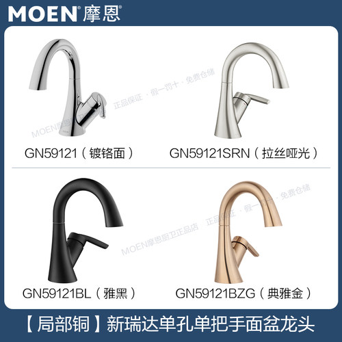摩恩单孔单把手面盆龙头精铜本体洗脸盆台盆龙头 59121/SRN/BL