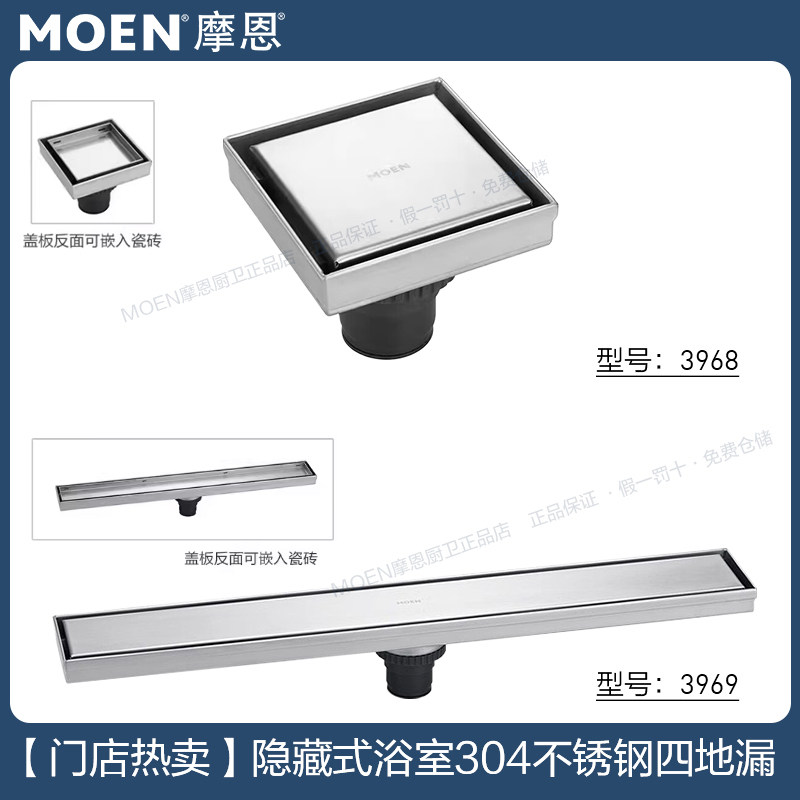 摩恩隐藏式卫生间浴室304不锈钢四防臭防水地漏3968/3969/4111FGY