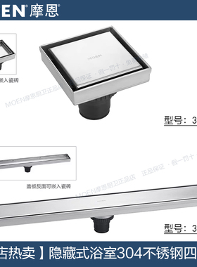 摩恩 隐藏式卫生间浴室304不锈钢四防臭防虫防反水地漏 3968 3969