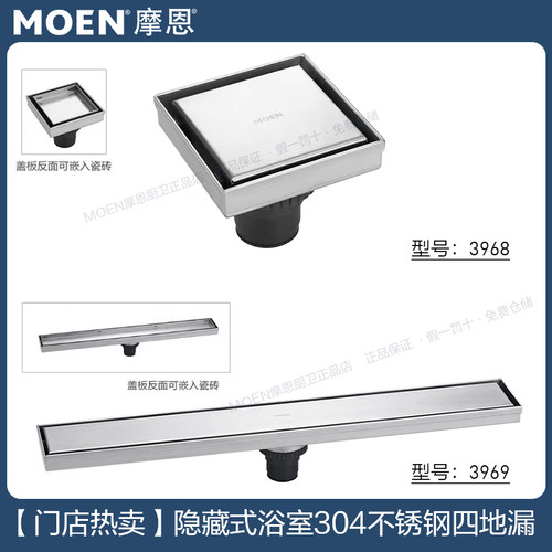 摩恩隐藏式卫生间浴室304不锈钢四防臭防水地漏3968A/3969A/3967