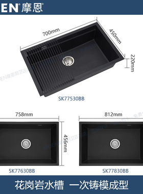 摩恩石英石水槽洛克石槽抽拉龙头花岗岩台下盆单槽77530BB/77830