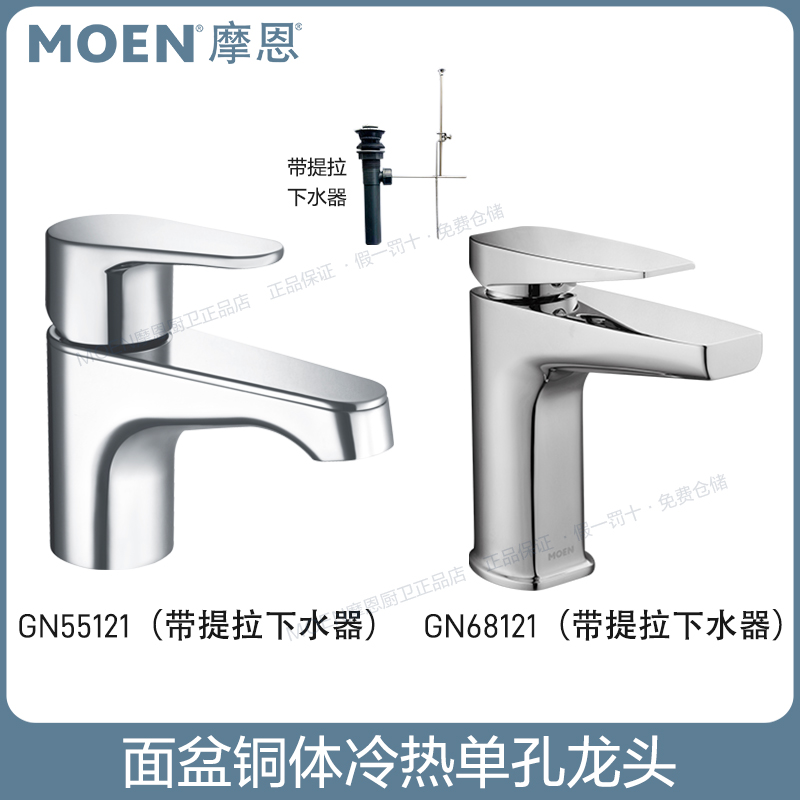 摩恩面盆龙头铜体冷热卫浴洗脸盆台盆水龙头11122/55121/68121