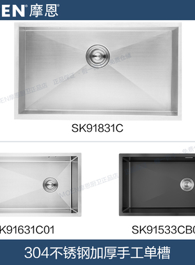 摩恩304不锈钢手工单槽厨房洗菜盆水槽91633CB01/91531/91831酷方
