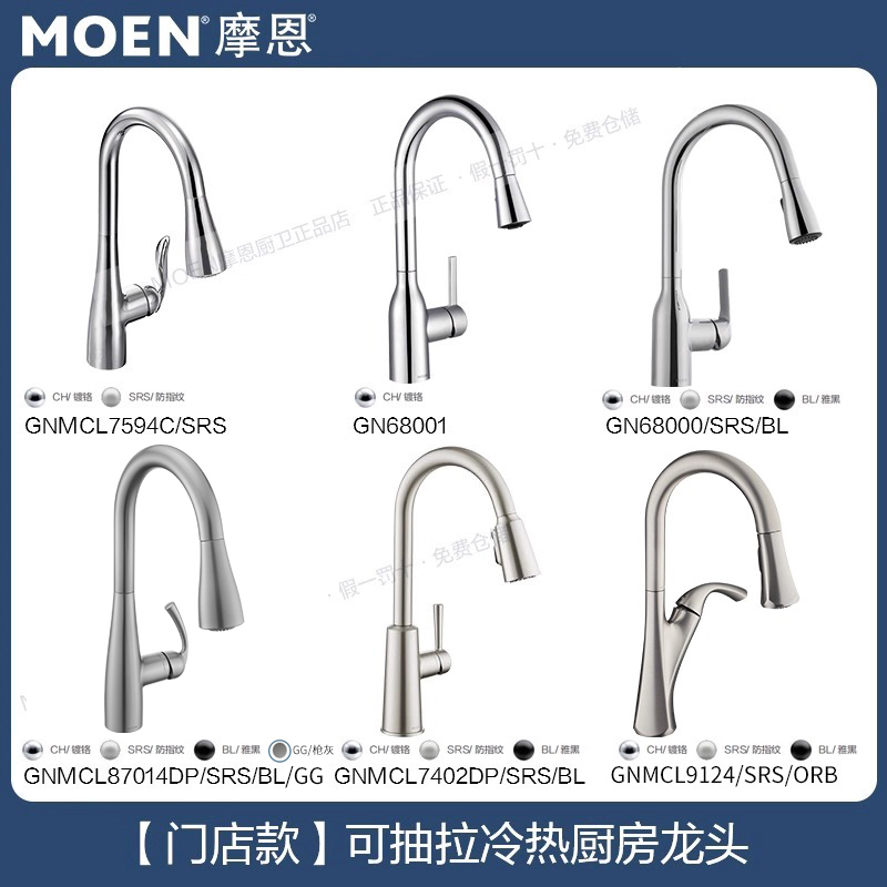 摩恩厨房洗碗水槽抽拉式龙头7594SRS/87014GG/68000S/7402/68001