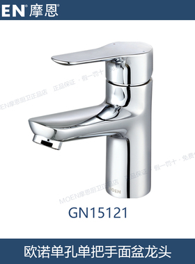 摩恩面盆龙头全铜浴室冷热台盆龙头卫生间洗手盆GN90121/GN15121