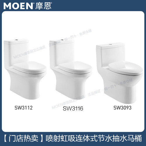 摩恩陶瓷马桶喷射虹吸坐便器家用节水抽水马桶SW3112/3116/3093