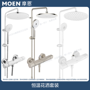【门店款】摩恩恒温花洒套装白色淋雨喷头套装沐浴花洒套装 58400