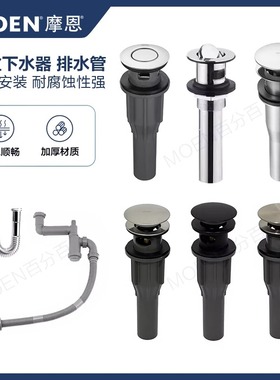 摩恩翻盖弹跳下水器不锈钢面盆下水管211709/211707/BCA05-002