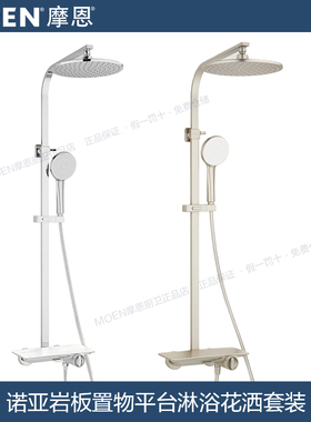 摩恩诺亚岩板置物平台淋浴花洒套装家用淋雨喷头沐浴淋浴器60143