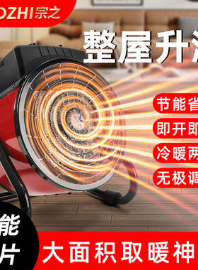 宗之电取暖器热风机大面积室内小太阳速热暖风静音加热省电小钢炮