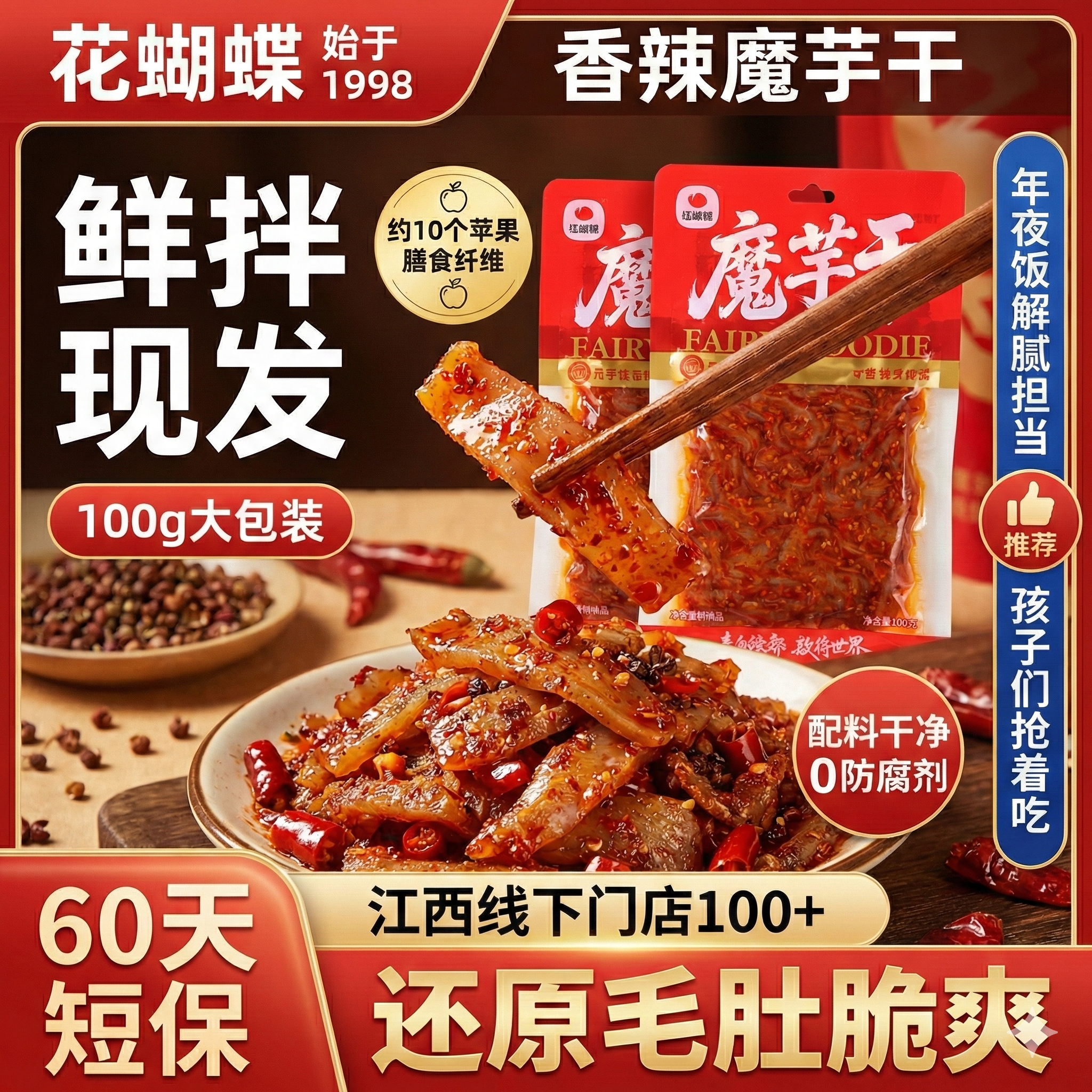 花蝴蝶江西特产魔芋干魔芋制品香麻辣解馋零食素毛肚辣片休闲小吃