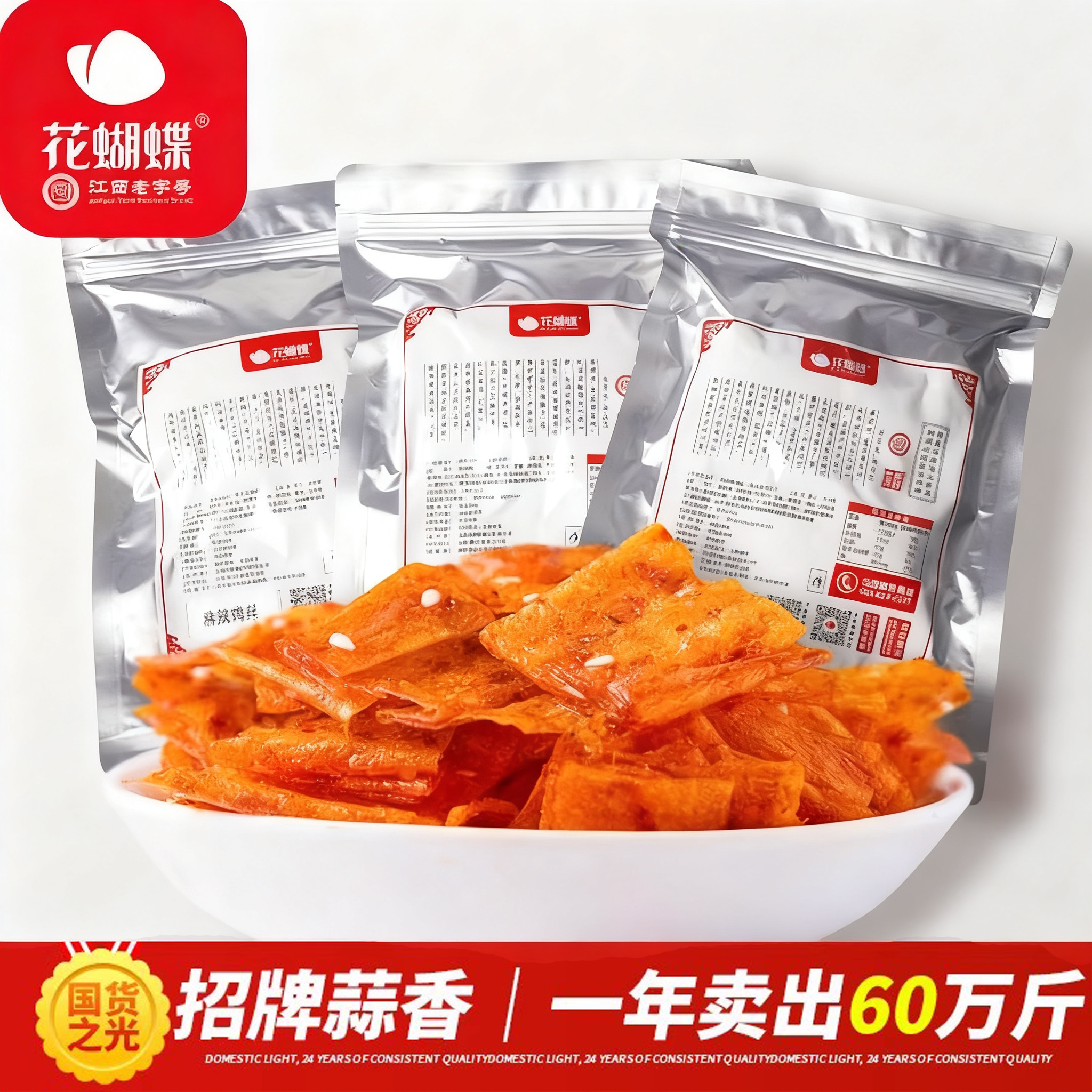 花蝴蝶经典辣片香辣蒜香麻辣鸡丝