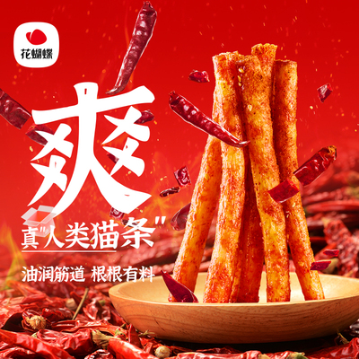 花蝴蝶麻辣小面筋盒装