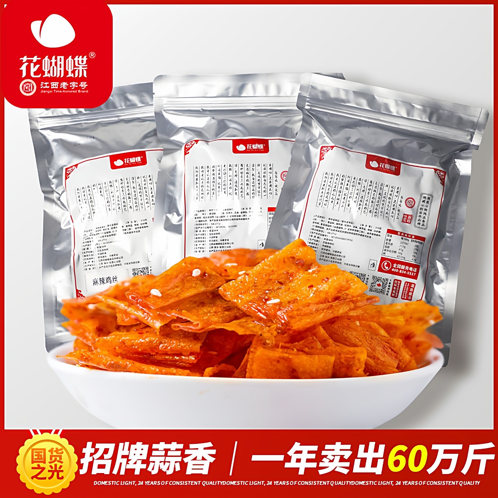 花蝴蝶江西萍乡软豆皮辣条辣片麻辣休闲小吃儿时怀旧老式豆腐零食