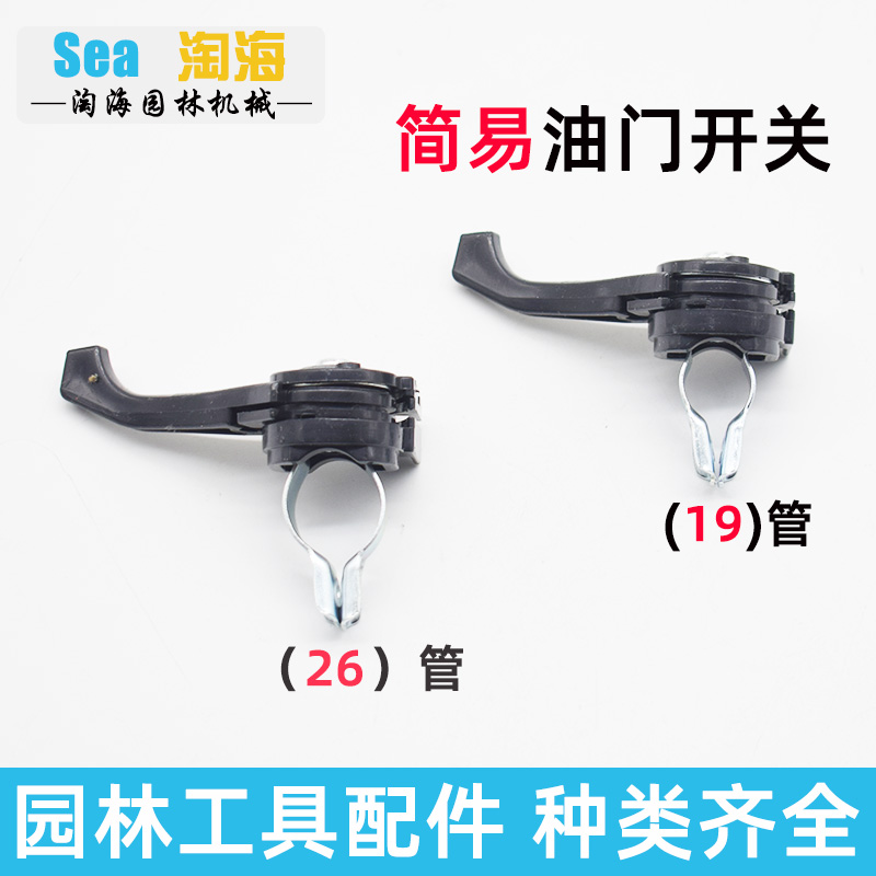32绿篱机割灌割草机油门开关绿篱剪修剪机树修枝机篱笆机水泵配件