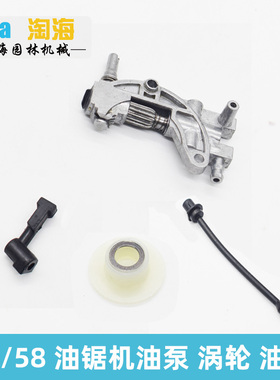 汽油锯机油泵涡轮5258油锯汽油锯伐木锯配件喷出油链条机油供油管