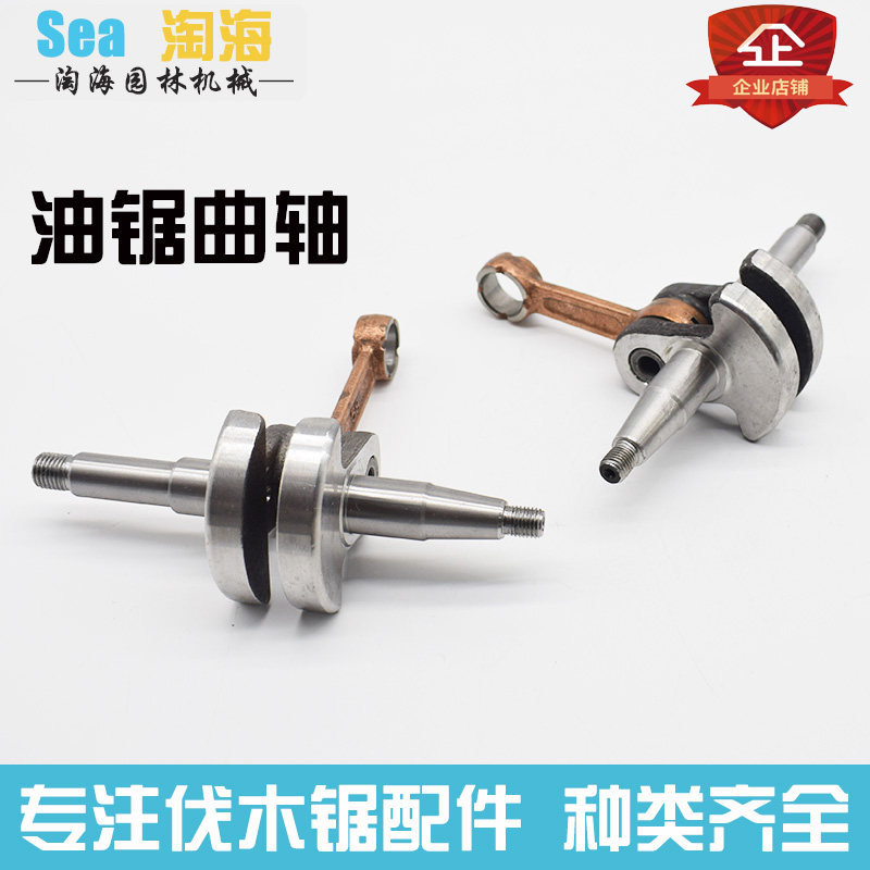 汽油锯曲轴连杆总成43/45/52/58/59/油锯伐木锯曲轴滚针垫片 配件