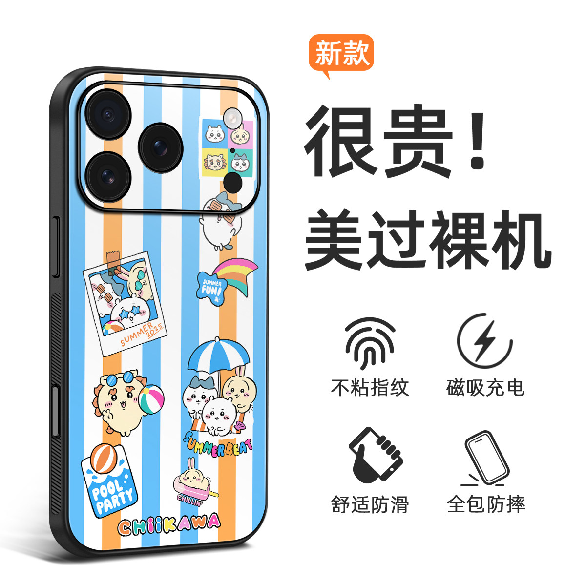 新款联名拼贴苹果17promax手机壳