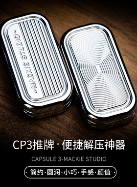 GEEONE 麦基工作室原创CP3推牌指尖陀螺不锈钢啪啪牌edc解压玩具
