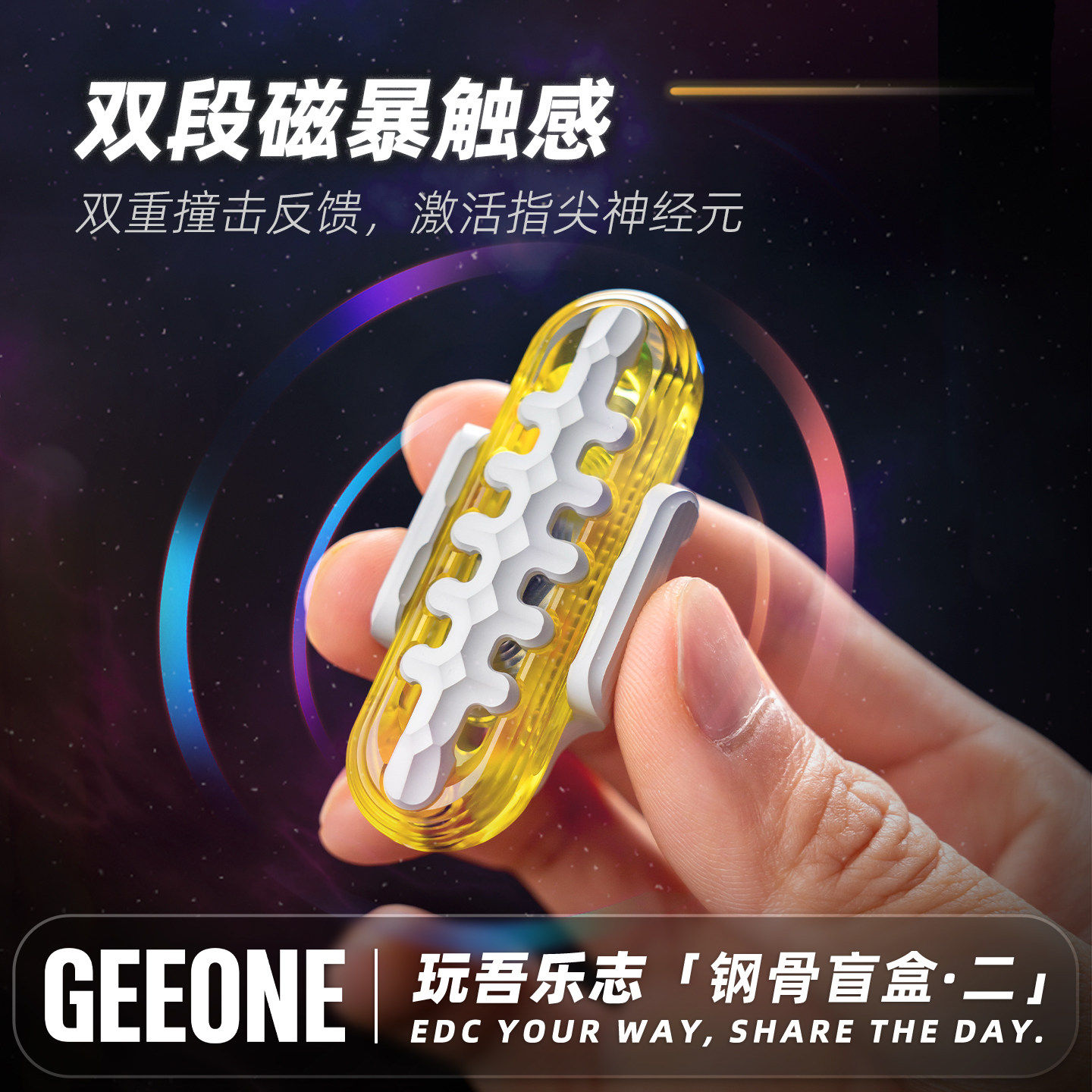 玩吾乐志钢骨复合推牌EDC玩具