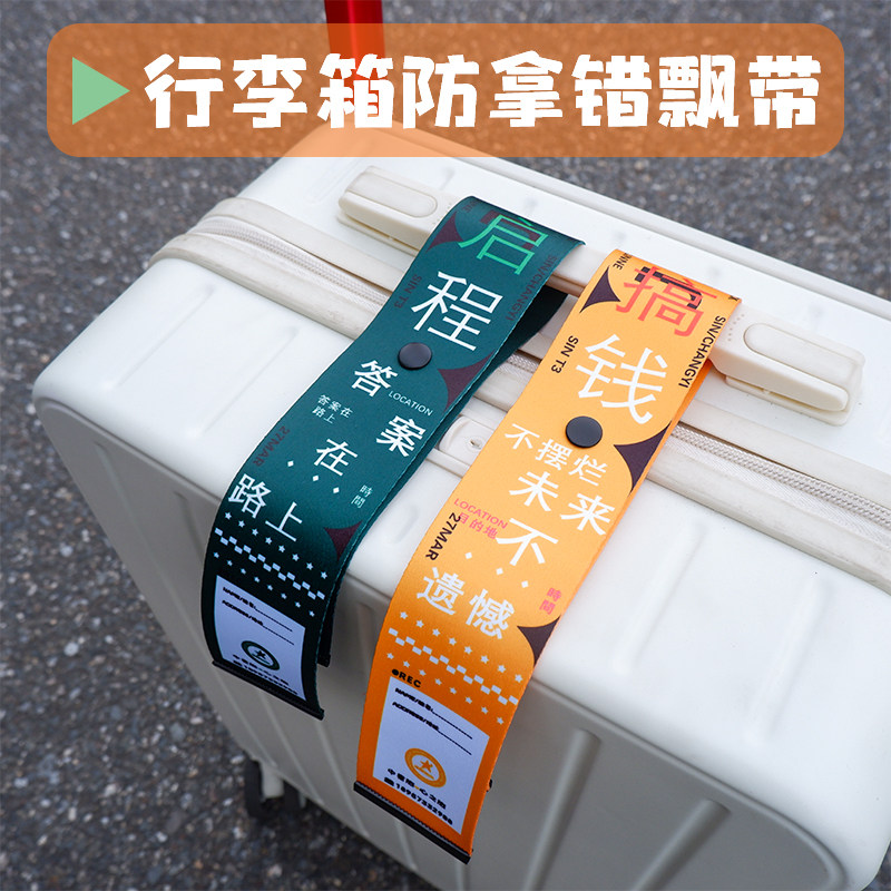 行李箱标识牌醒目防丢飘带自定义姓名牌挂件个性旅行箱登机牌配件图片