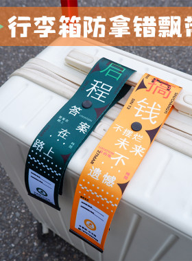 行李箱标识牌醒目防丢飘带自定义姓名牌挂件个性旅行箱登机牌配件