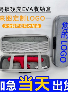 EVA密码锁收纳盒情趣成人用品安全隐私密保护密码收纳可定制logo