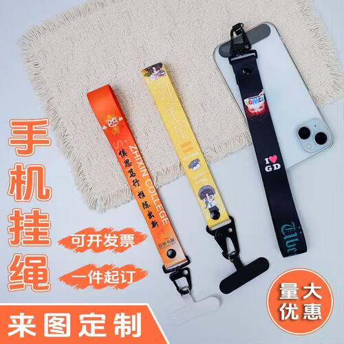 来图定制手机挂带相机挂绳防丢