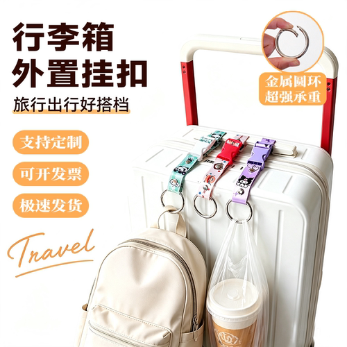行李箱外置挂钩安全固定卡扣